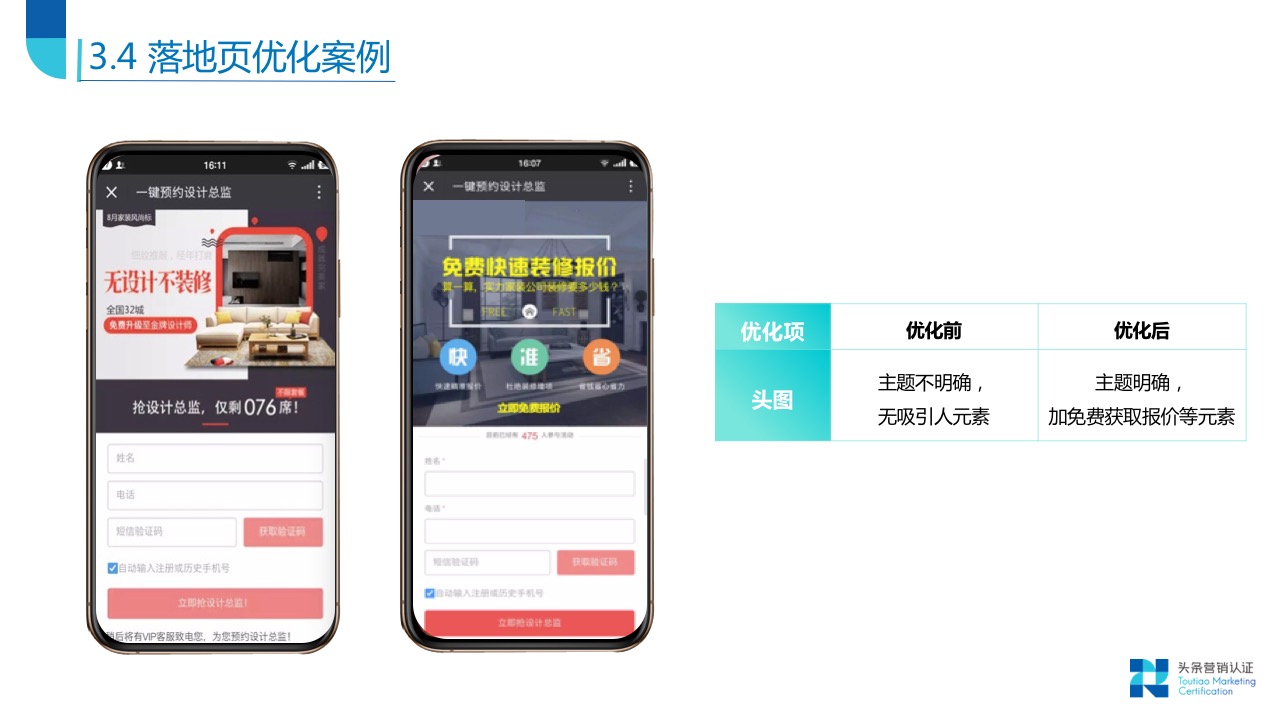 落地页元素及设计原则 - 图26