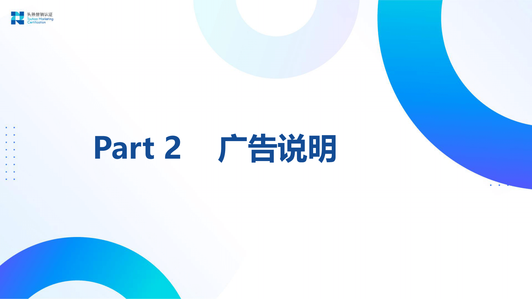 品牌广告资源：今日头条 - 图9