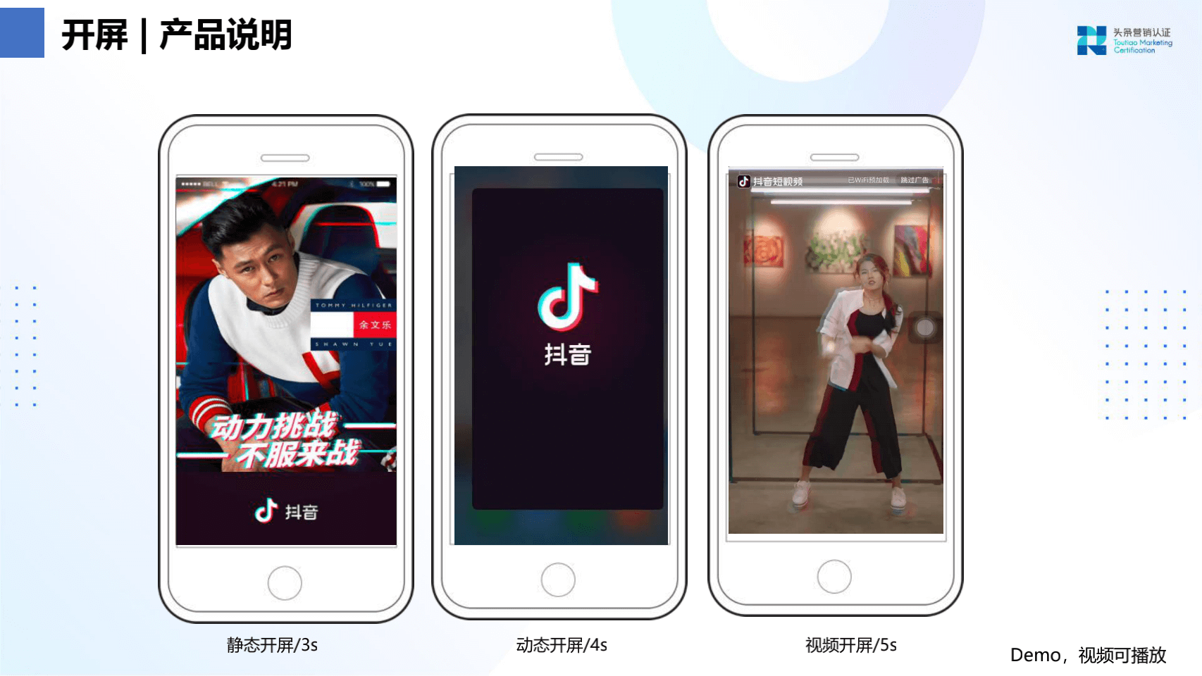 品牌广告资源：抖音 - 图13