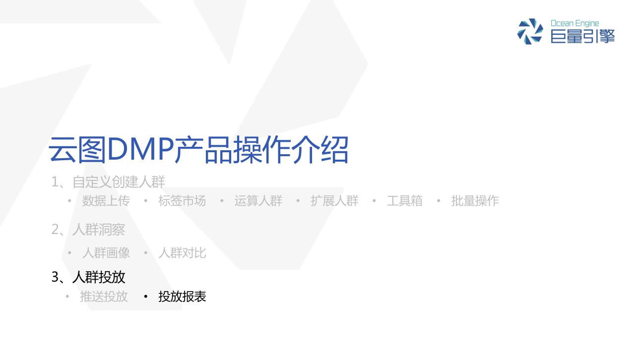 字节跳动：云图DMP - 图34