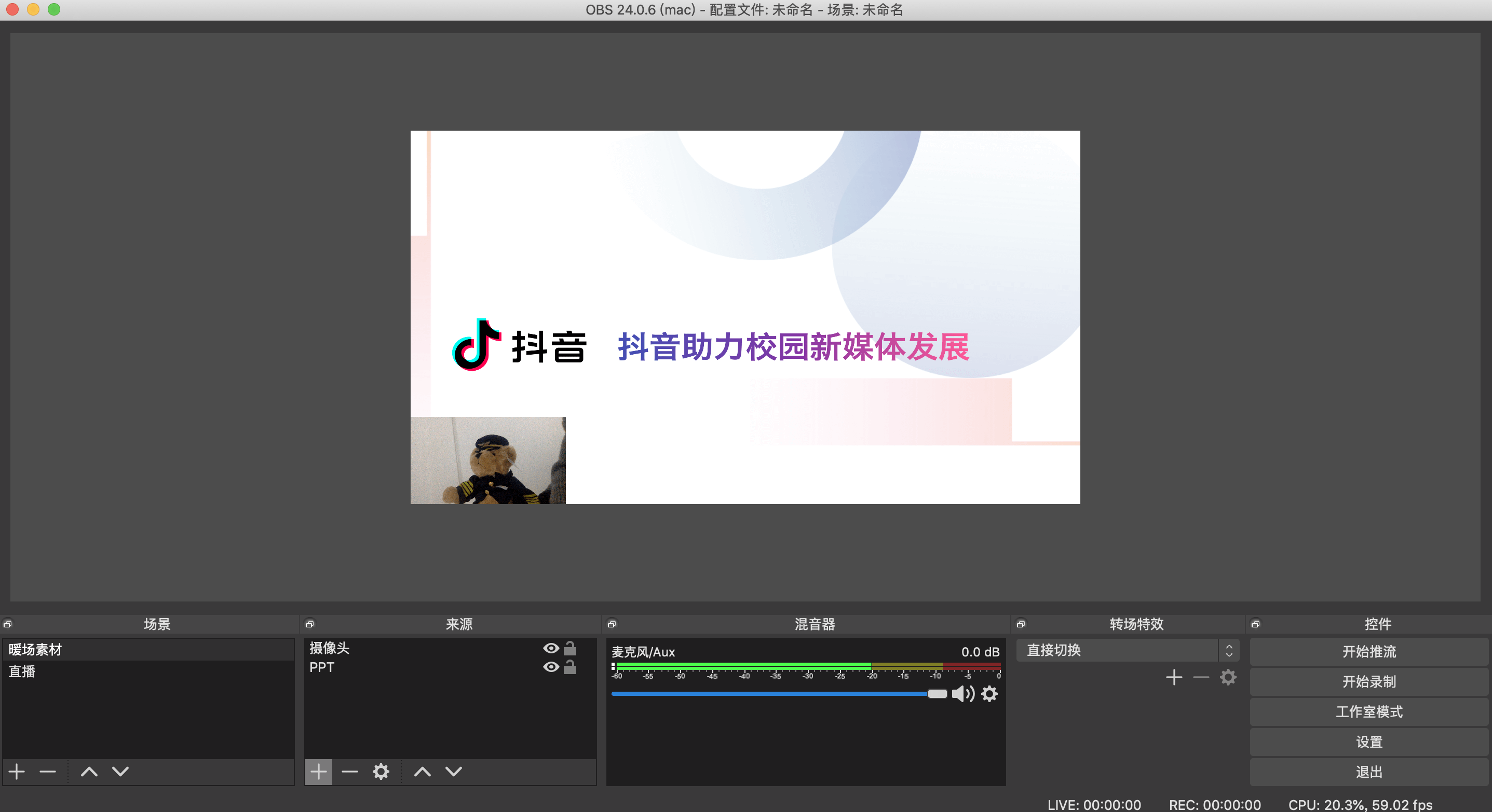 抖音直播操作指南 - 图17