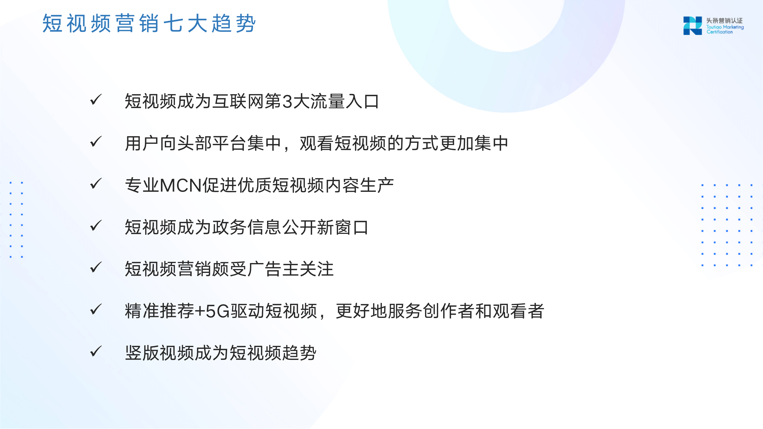 短视频营销趋势洞察速览 - 图4