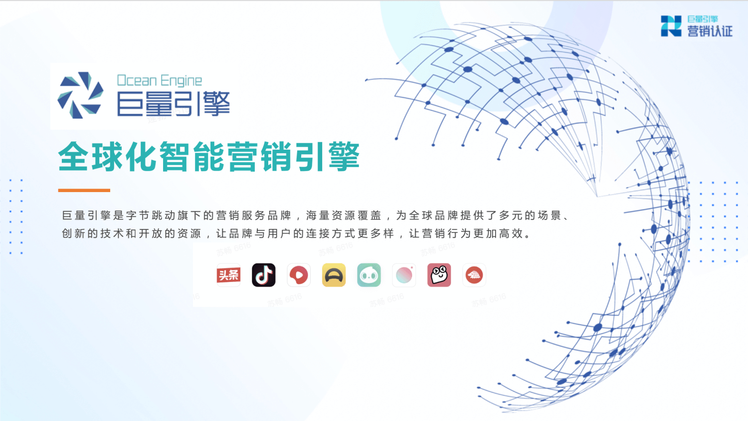 巨量引擎：产品矩阵及广告营销实操技巧 - 图5