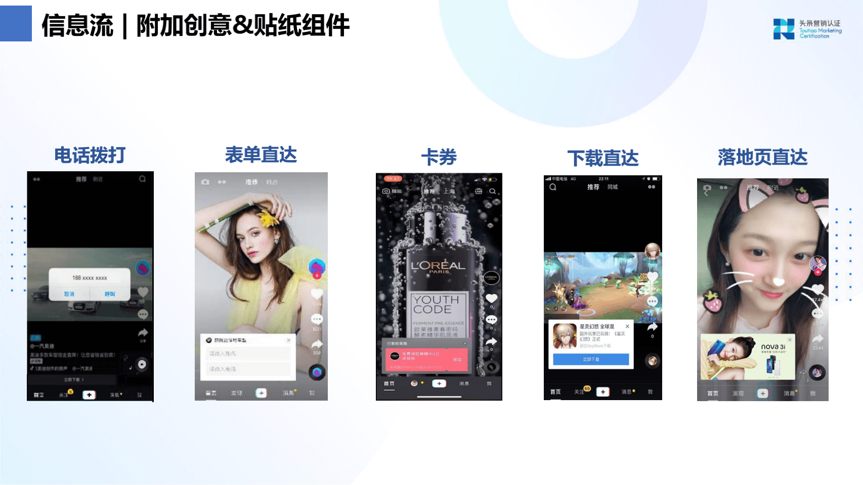 品牌广告资源：抖音 - 图32