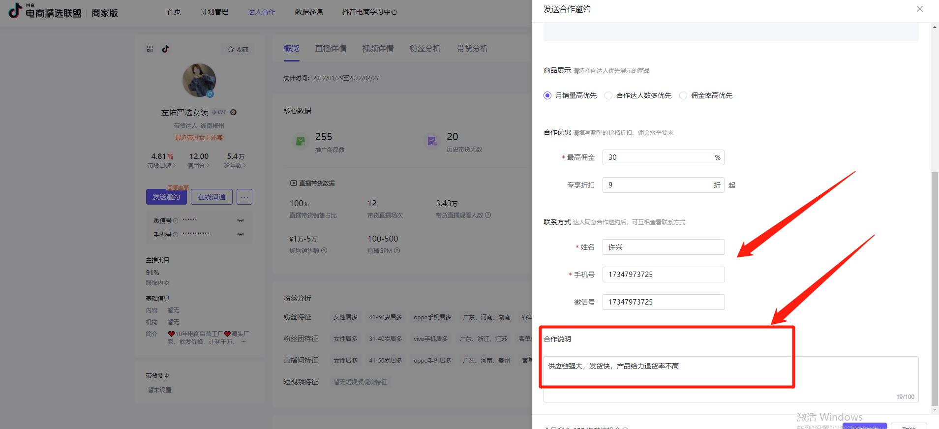 抖店联系达人带货 - 图6