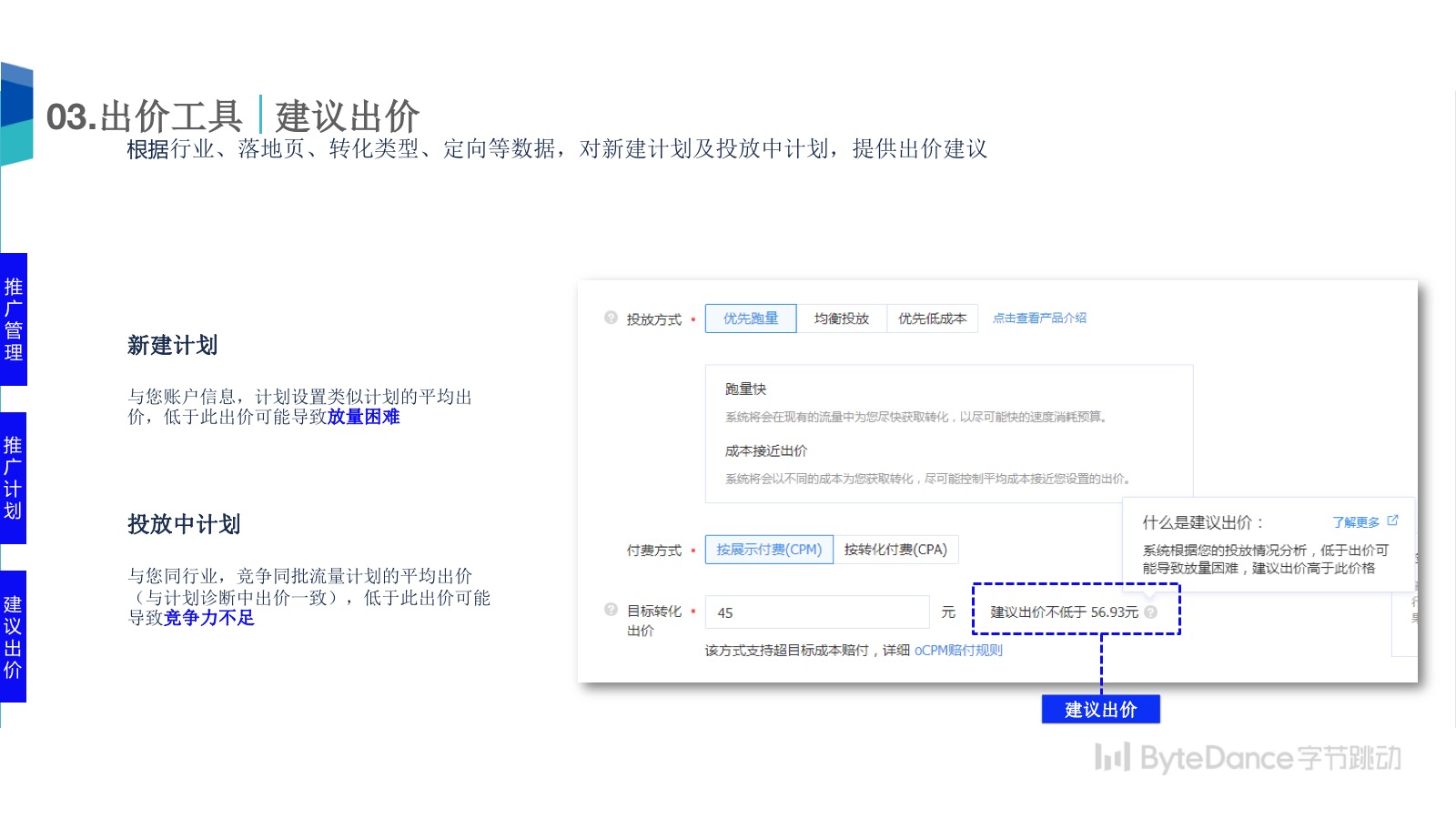 字节跳动：建议出价产品 - 图5