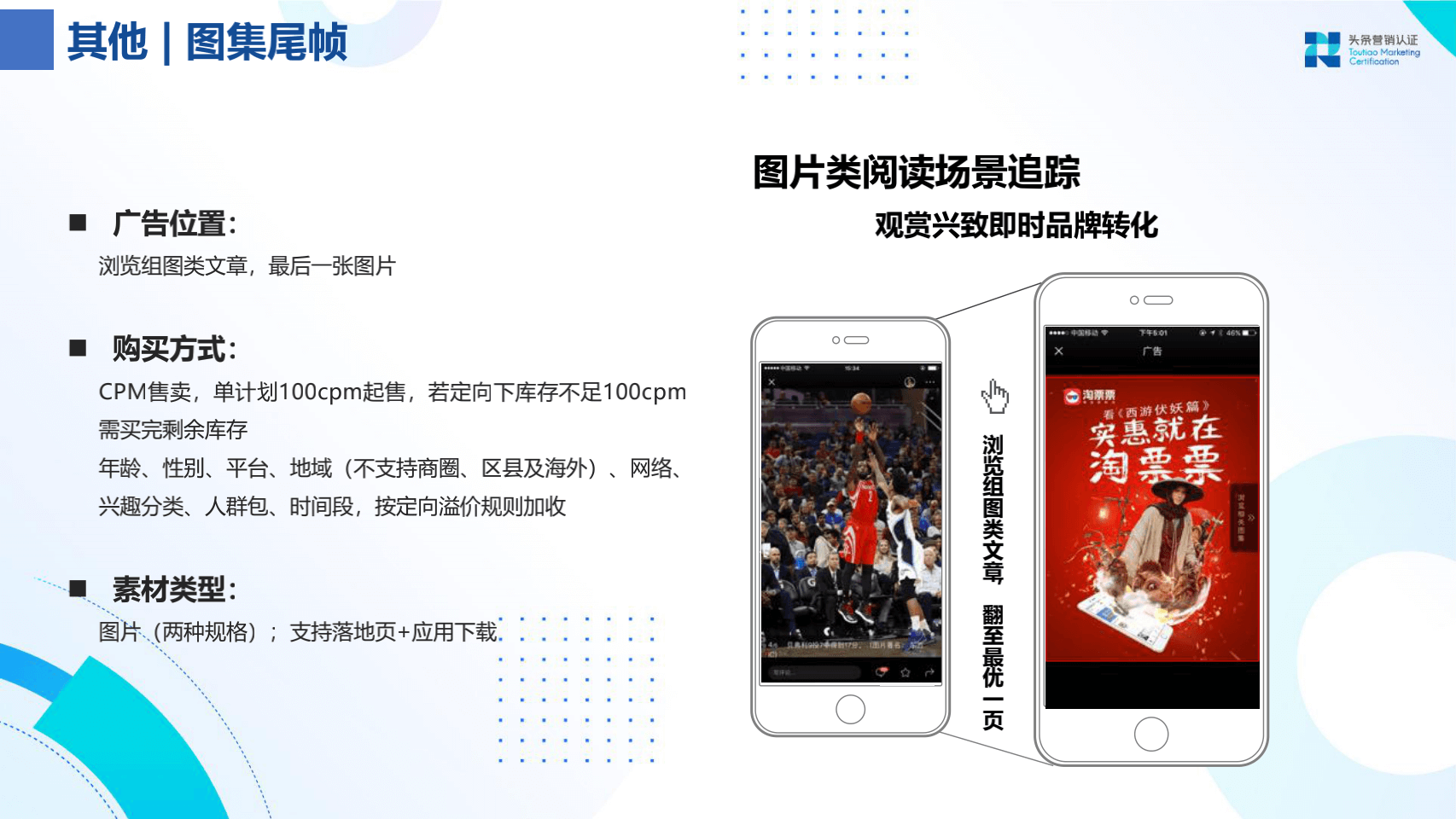 品牌广告资源：今日头条 - 图30