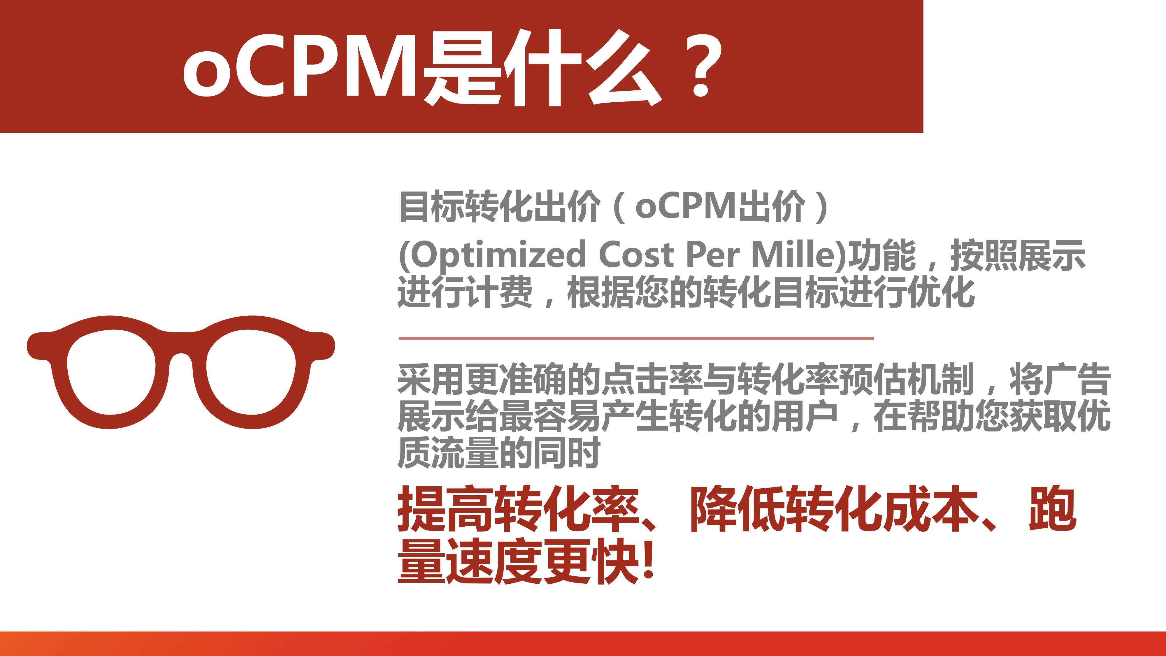 字节跳动：oCPM - 图2