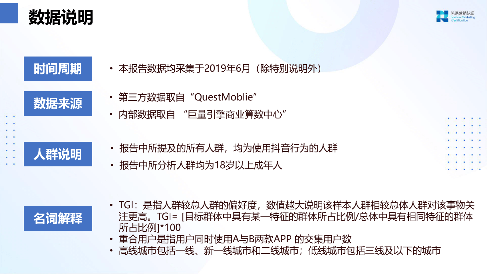 品牌广告资源：抖音 - 图4