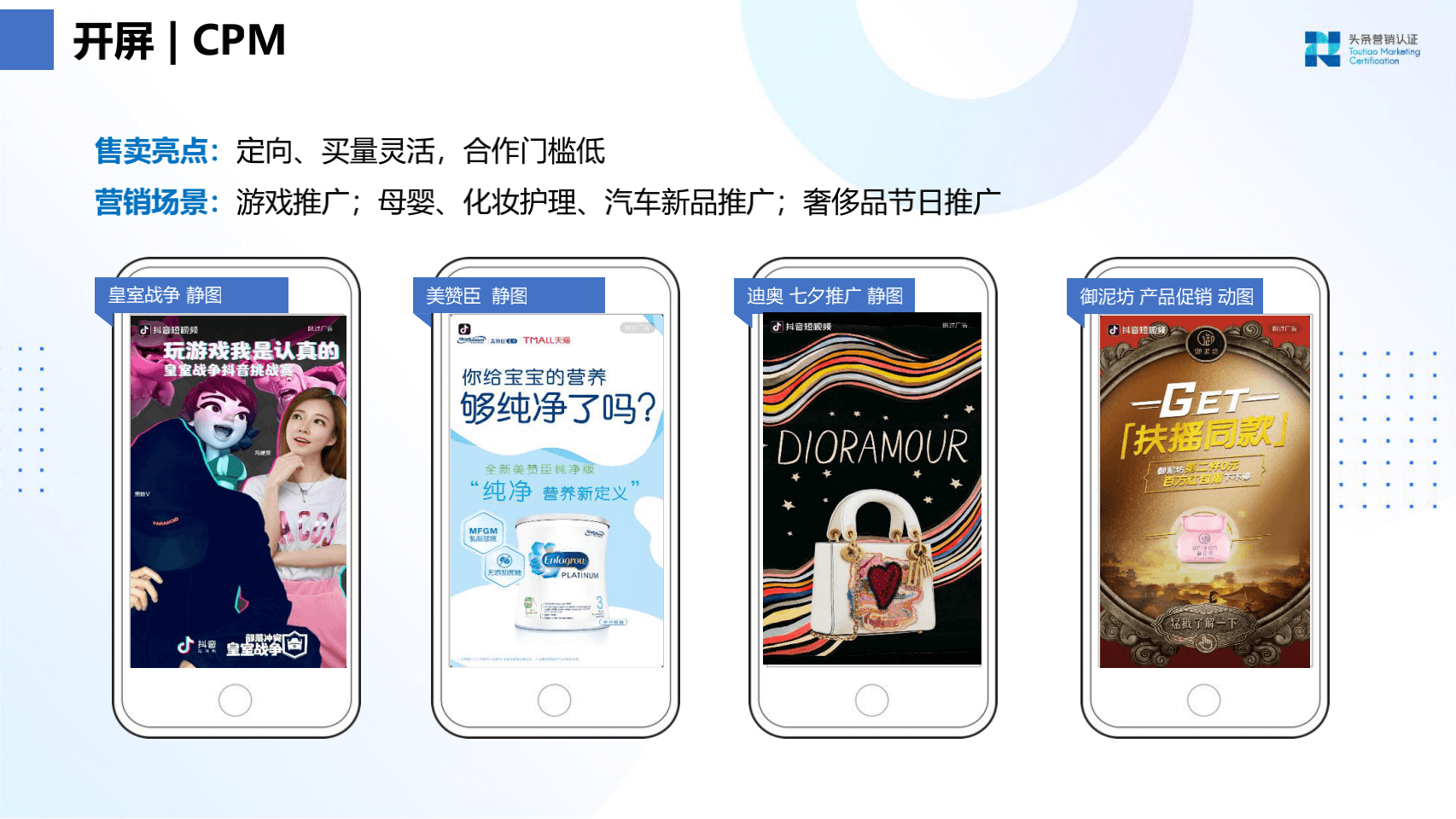 品牌广告资源：抖音 - 图17