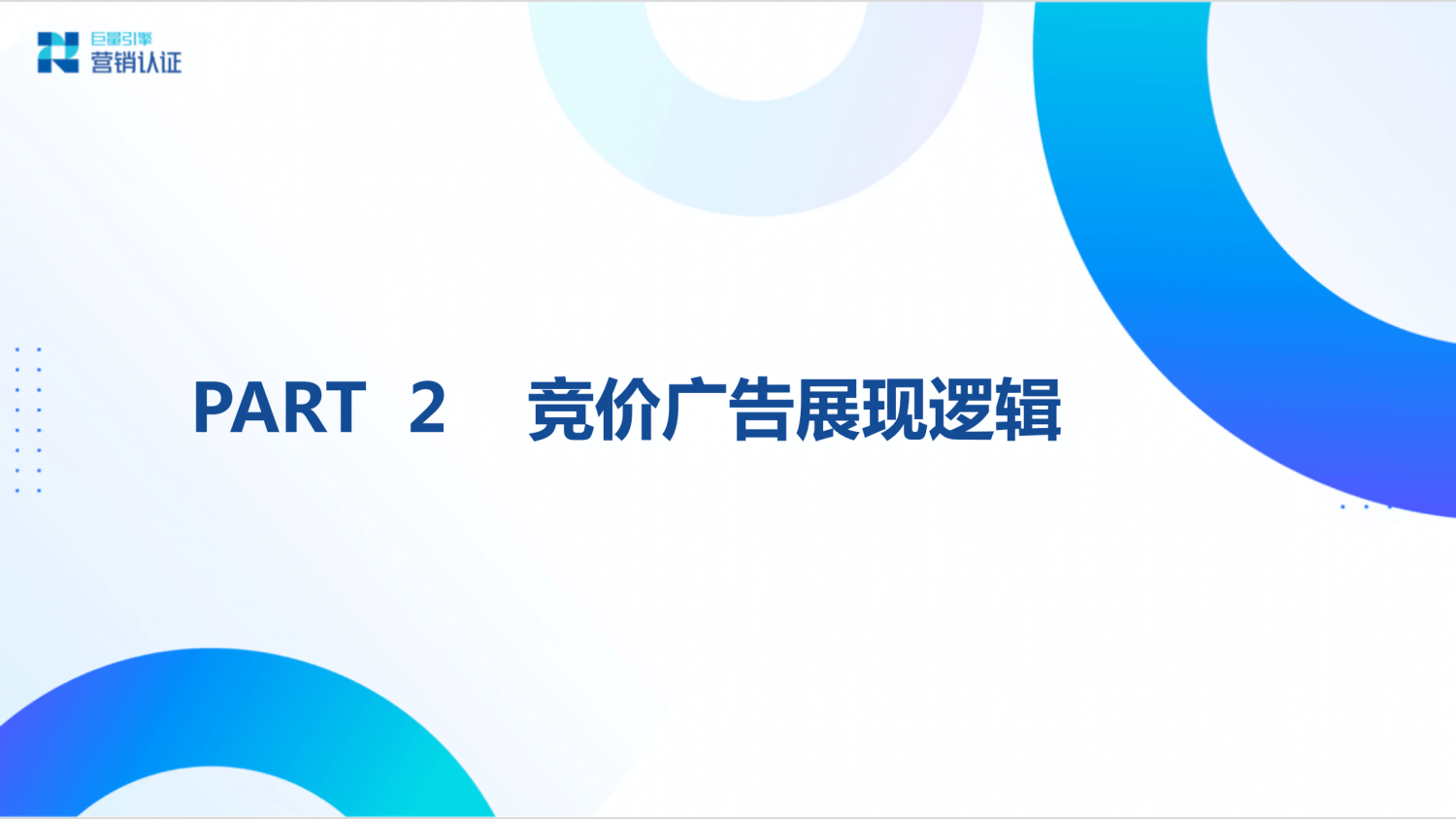 巨量引擎：产品矩阵及广告营销实操技巧 - 图21