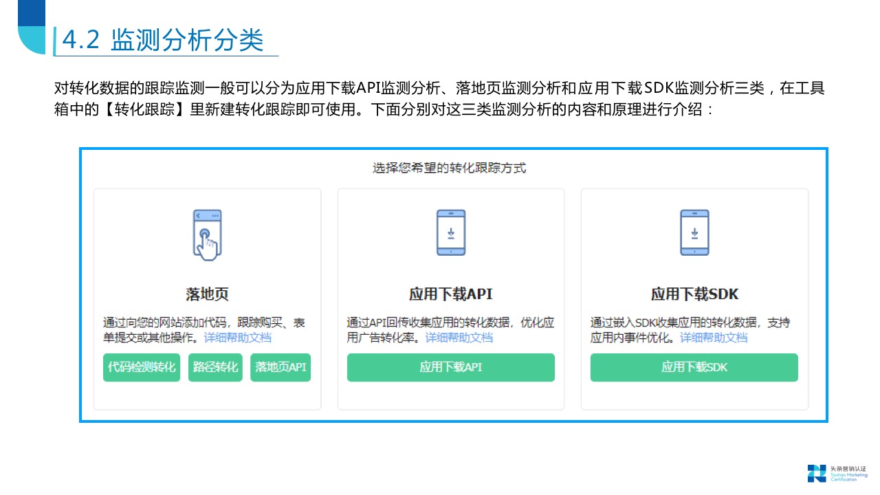 广告监测与数据分析 - 图49