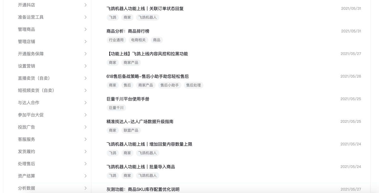 【首次入局】直播的“必备锦囊 - 图3