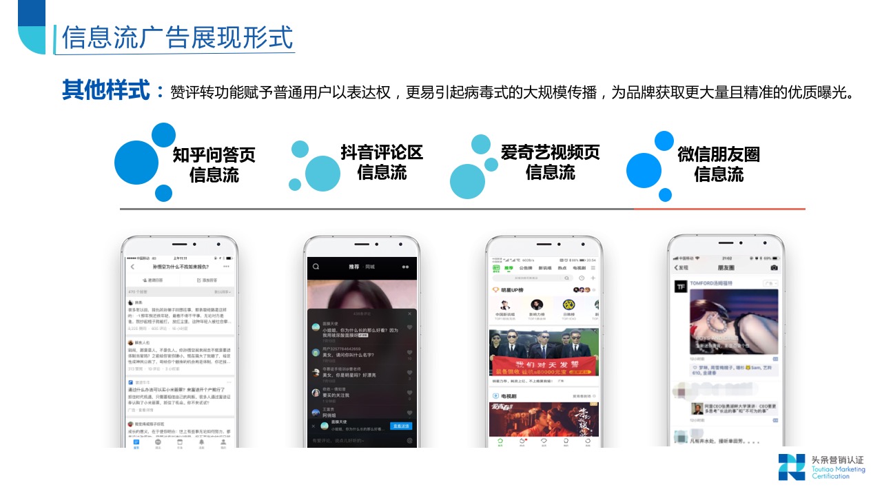 信息流营销发展简史 - 图9