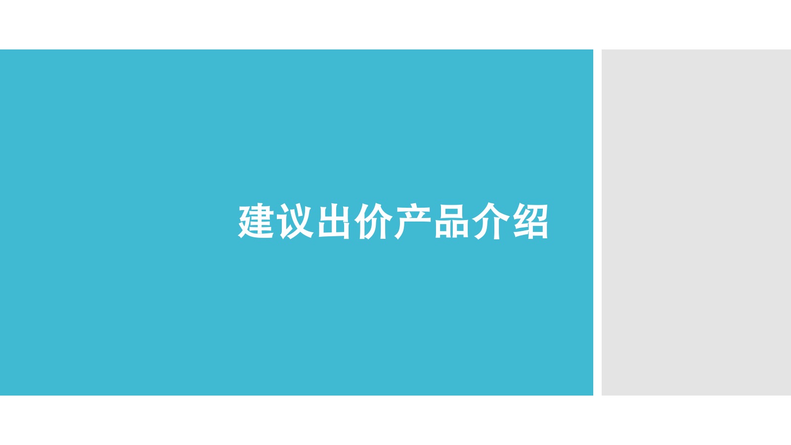 字节跳动：建议出价产品 - 图1