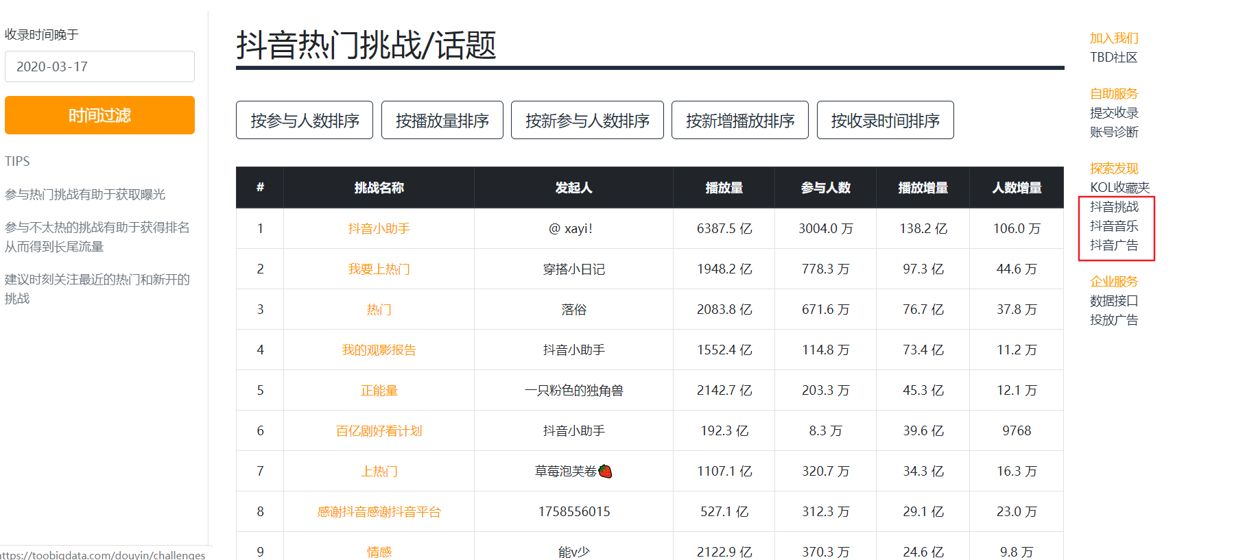 30+短视频运营工具大全 - 图6