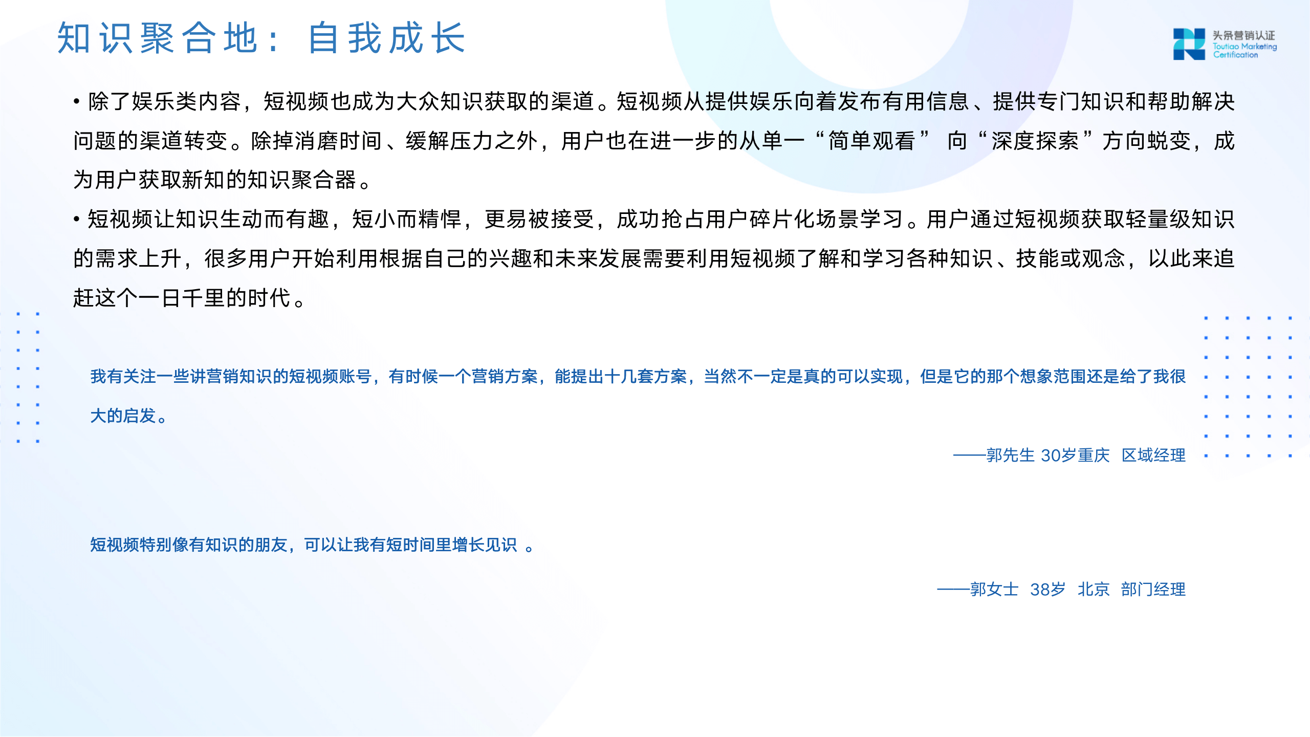 短视频营销趋势洞察速览 - 图20