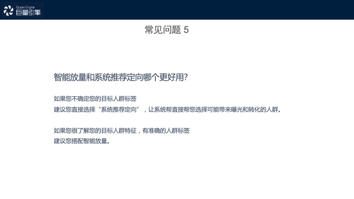 字节跳动：智能放量 - 图17