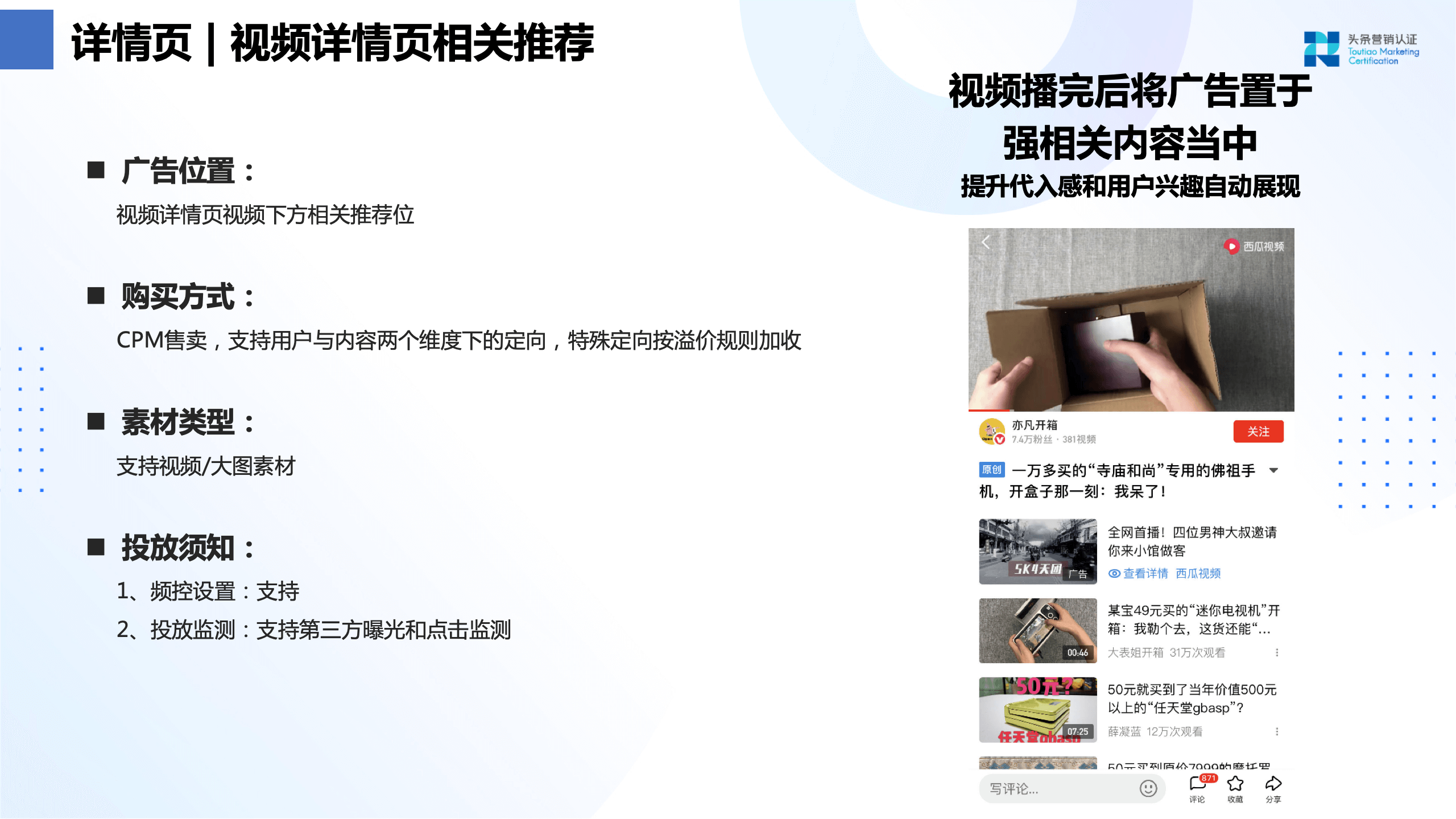 品牌广告资源：西瓜视频 - 图19