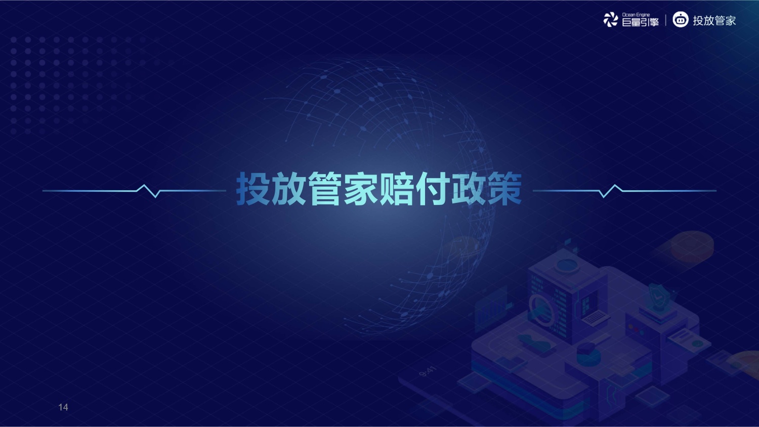 字节跳动：投放管家 - 图14