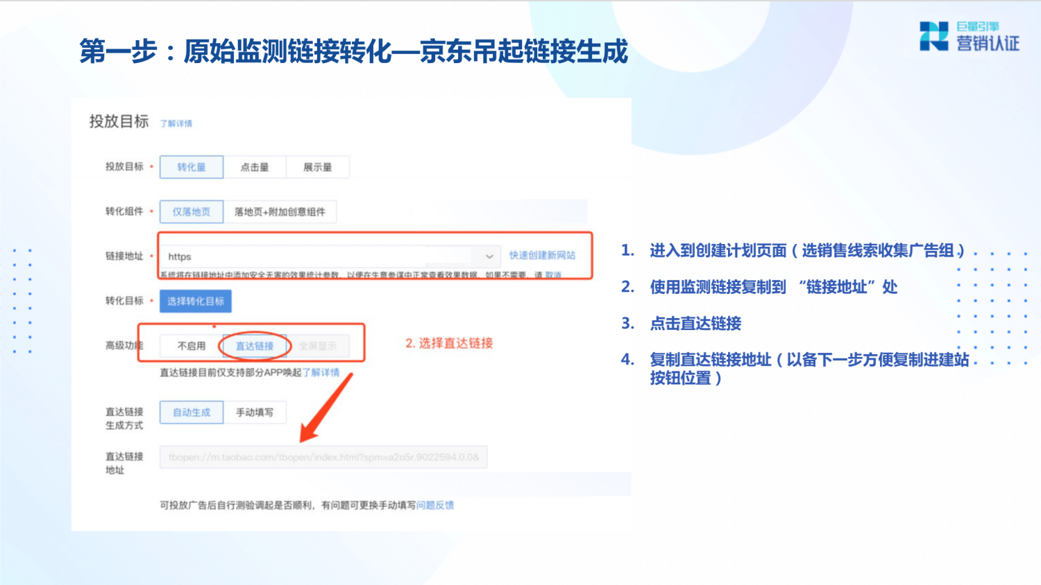 巨量引擎：产品矩阵及广告营销实操技巧 - 图76