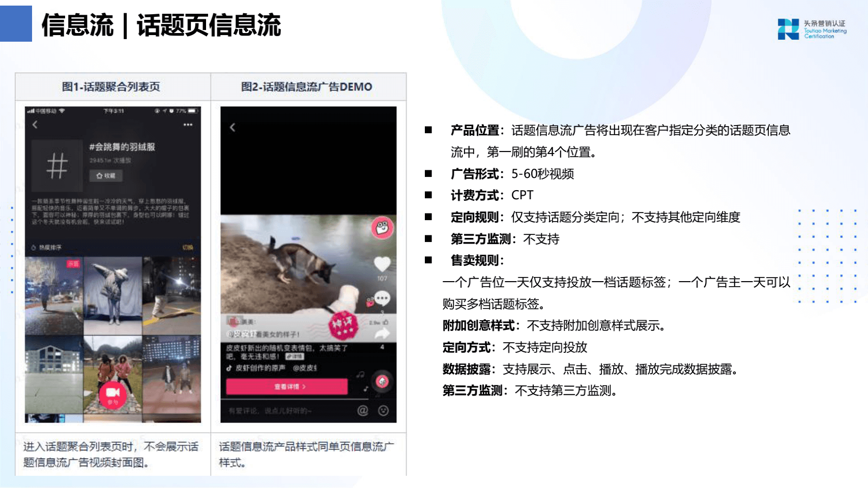 品牌广告资源：抖音 - 图35