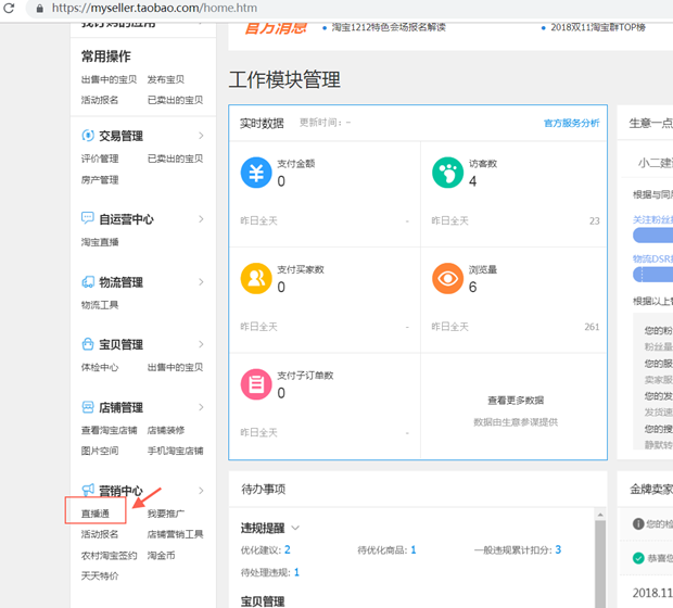 商家如何使用直播通 - 图3