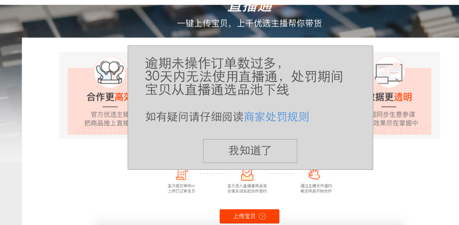 商家违规处罚说明 - 图2