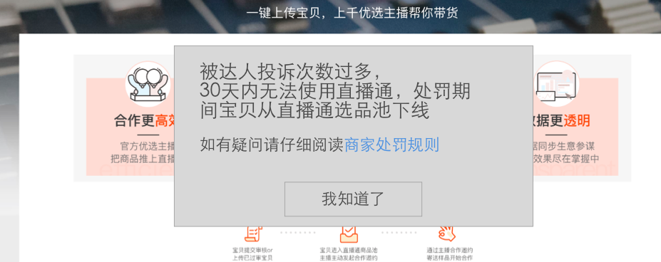 商家违规处罚说明 - 图1