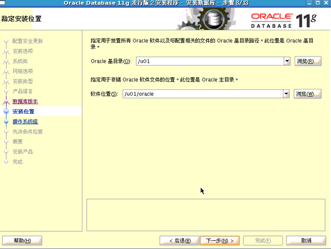 oracle安装 - 图9