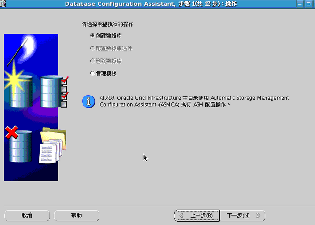 oracle安装 - 图24