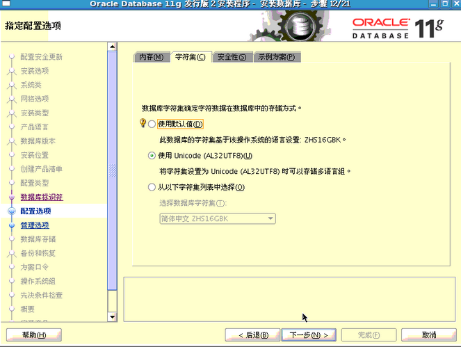 oracle安装 - 图14
