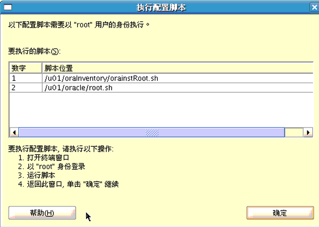 oracle安装 - 图22