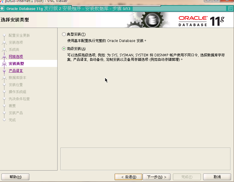 oracle安装 - 图6