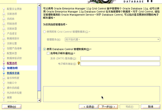 oracle安装 - 图15