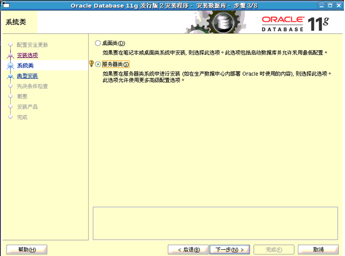 oracle安装 - 图4
