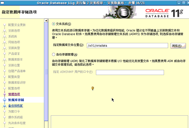 oracle安装 - 图16