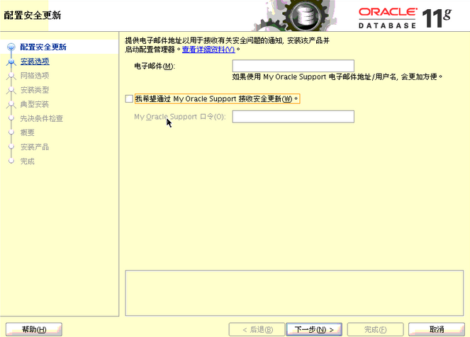 oracle安装 - 图2