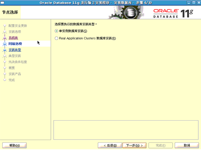 oracle安装 - 图5