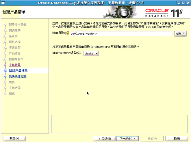 oracle安装 - 图10