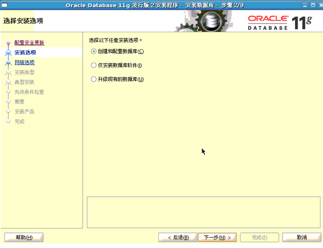 oracle安装 - 图3