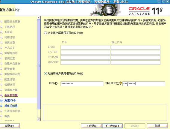 oracle安装 - 图18