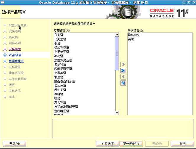 oracle安装 - 图7