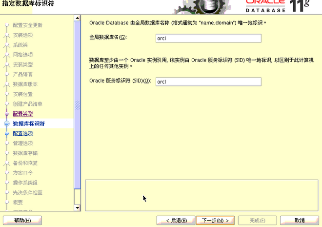 oracle安装 - 图12