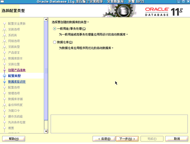 oracle安装 - 图11