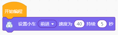 小车前进.png