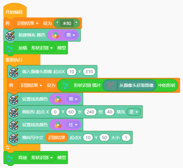 形状识别程序.png
