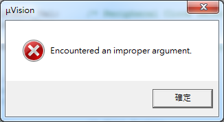 Keil 报错：Encountered an improper argument - 图1