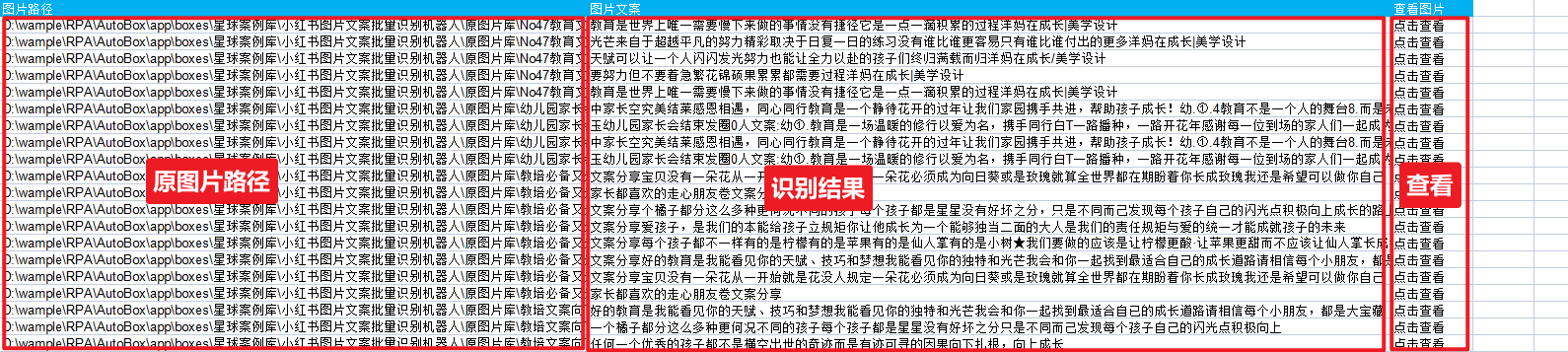 图片文案批量识别(小红书)机器人 - 图3