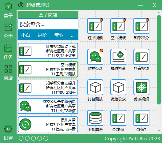 用户登录与基本使用 - 图11